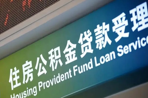 大悟个人公积金去哪儿取（住房公积金在哪里取?）